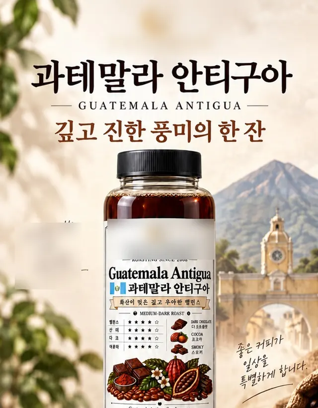 커피 산지와 풍미를 소개하는 상세페이지